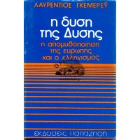 Η ΔΥΣΗ ΤΗΣ ΔΥΣΗΣ Η ΑΠΟΜΥΘΟΠΟΙΗΣΗ ΤΗΣ ΕΥΡΩΠΗΣ ΚΑΙ Ο ΕΛΛΗΝΙΣΜΟΣ